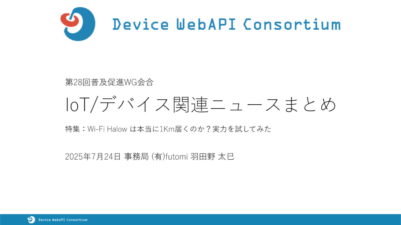 事務局 有限会社futomi 羽田野 太巳